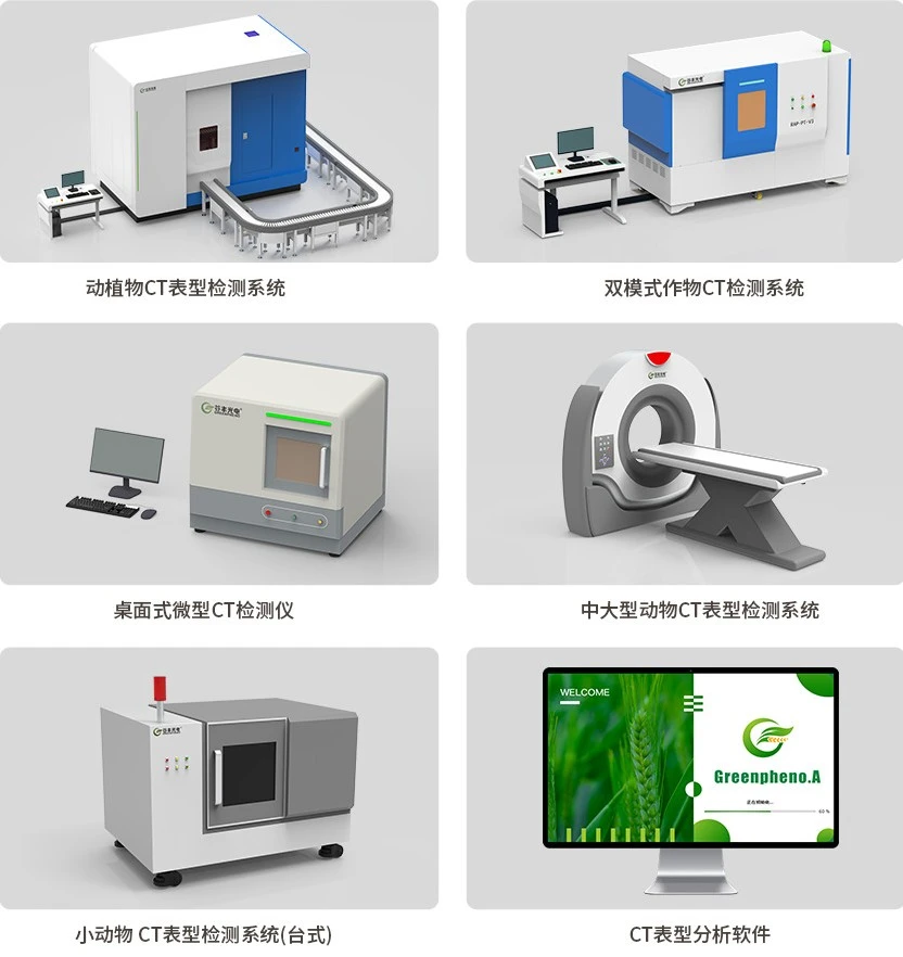 動植物CT表型檢測系統